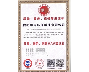 質量、服務、信譽AAA級企業(yè)